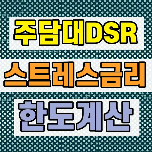 연봉5000 주담대 한도 계산