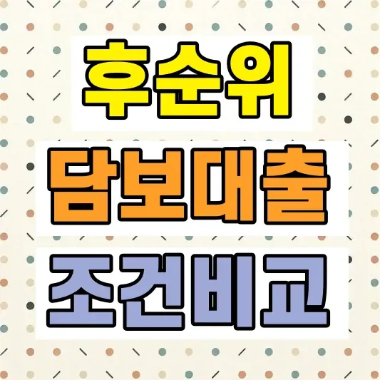 저축은행 대출 금리